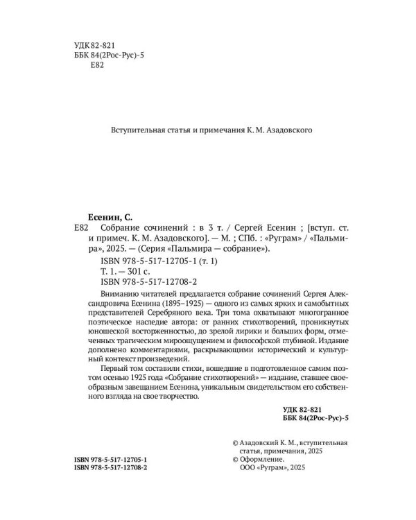 Собрание сочинений: В 3 т. Т. 1