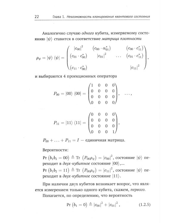 Элементарная квантовая криптография: Для криптографов, не знакомых с квантовой механикой: Учебное пособие