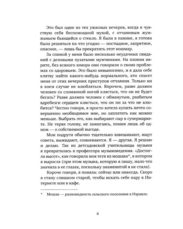 Я нашла его в Интернете: рассказы