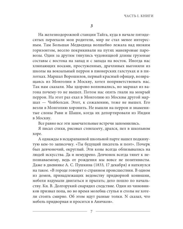 Красный сфинкс. Кн. 3. 4-е изд., испр. и доп