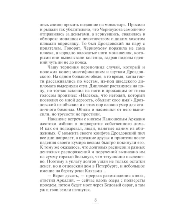 Антик с гвоздикой: роман