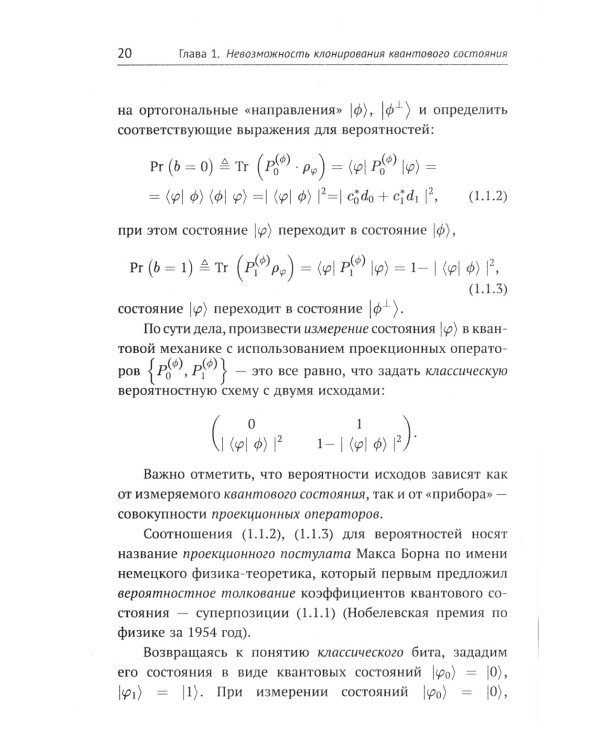 Элементарная квантовая криптография: Для криптографов, не знакомых с квантовой механикой: Учебное пособие