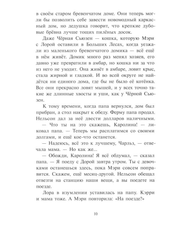 У Серебряного озера: повесть