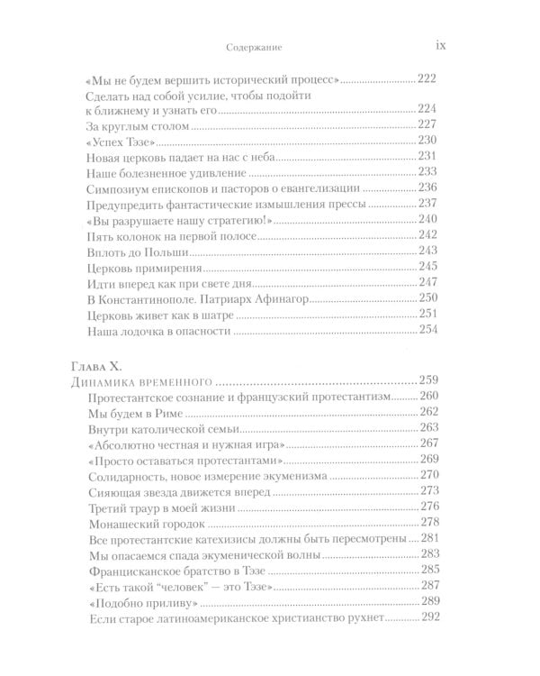 Брат Роже из Тэзе. «Не имея почти ничего…» 