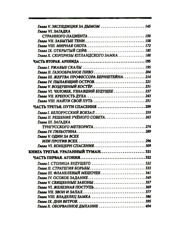 Пылающий остров