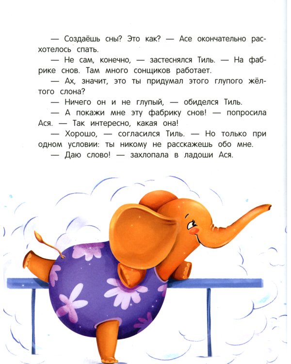 Фабрика снов