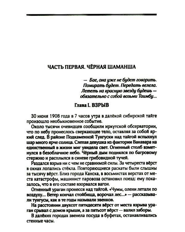 Пылающий остров