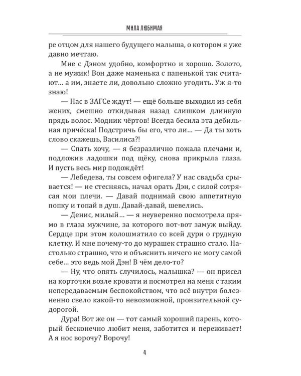 Темный мир слезам не верит, или Мама в бегах