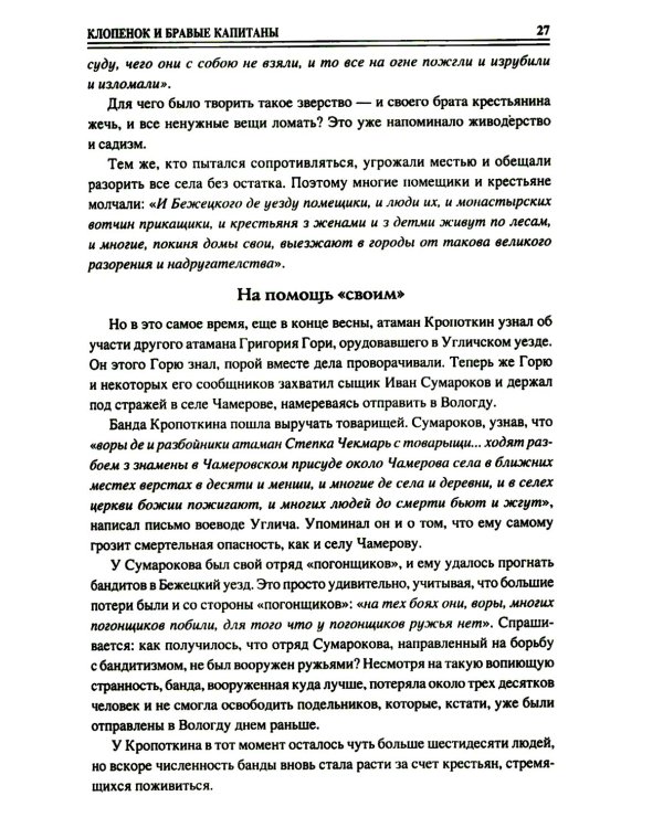 100 великих криминальных историй XVII- XVIII веков