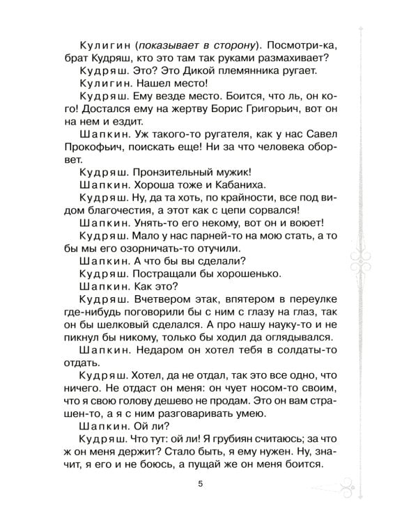 Внеклассное чтение. Голубая чашка. Гроза (комплект из 2-х книг)