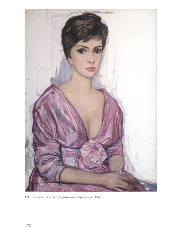 Илья Глазунов