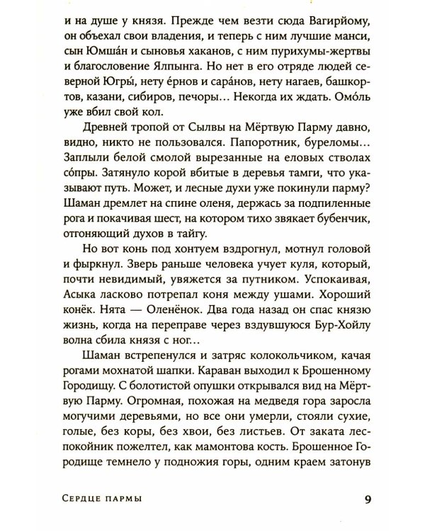 Сердце пармы: роман (обл.)