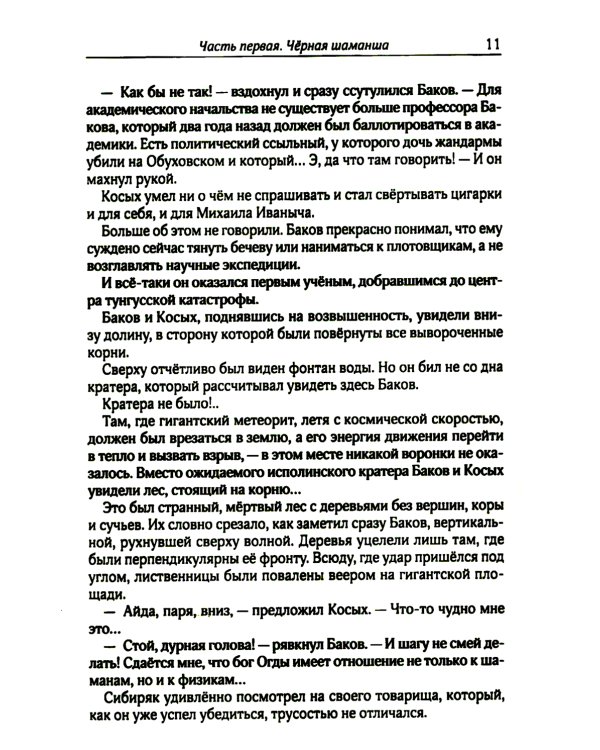 Пылающий остров