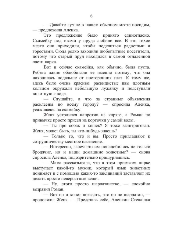 Заклинание черного мага