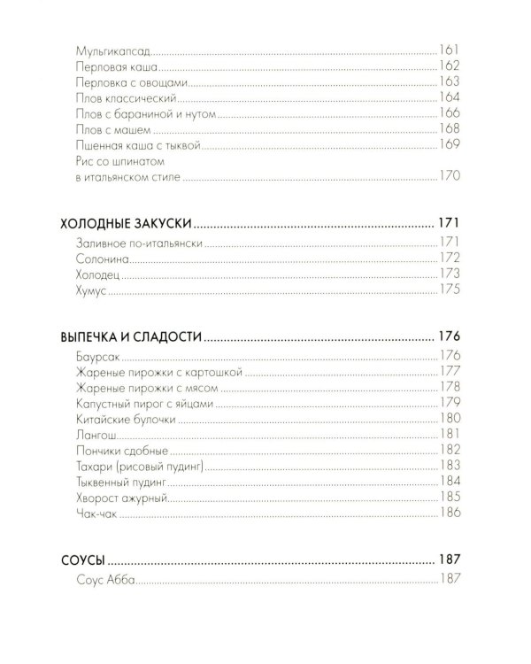 Энциклопедия блюд в афганском казане: самое полное руководство по готовке на открытом огне