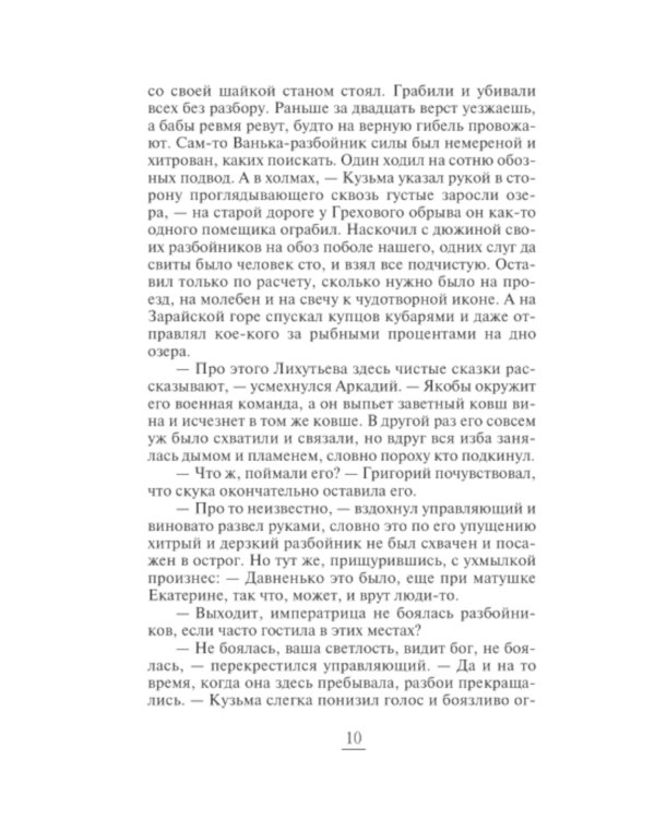 Антик с гвоздикой: роман