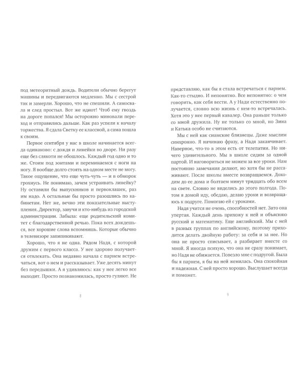 Звезда имени тебя: повесть