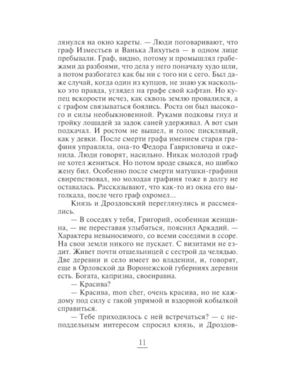 Антик с гвоздикой: роман