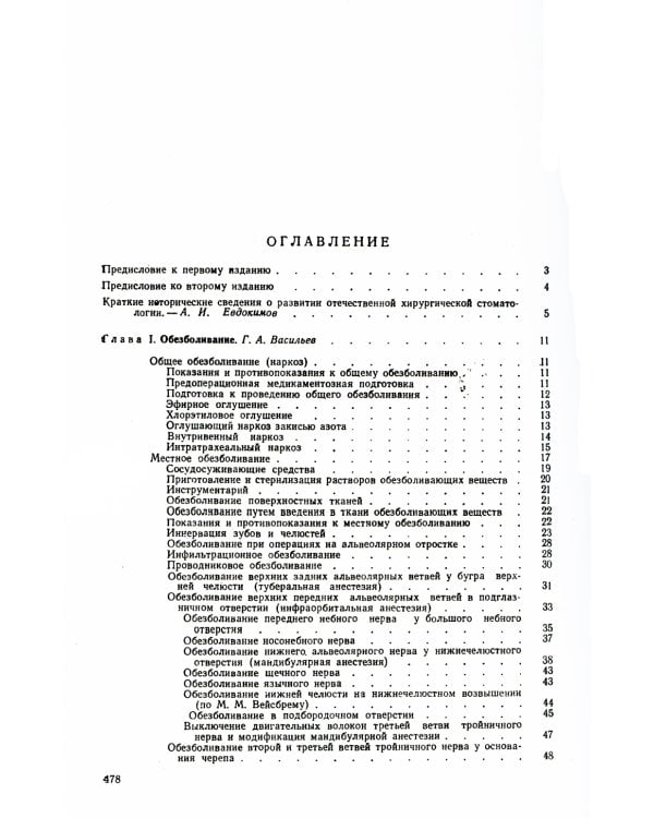 Хирургическая стоматология