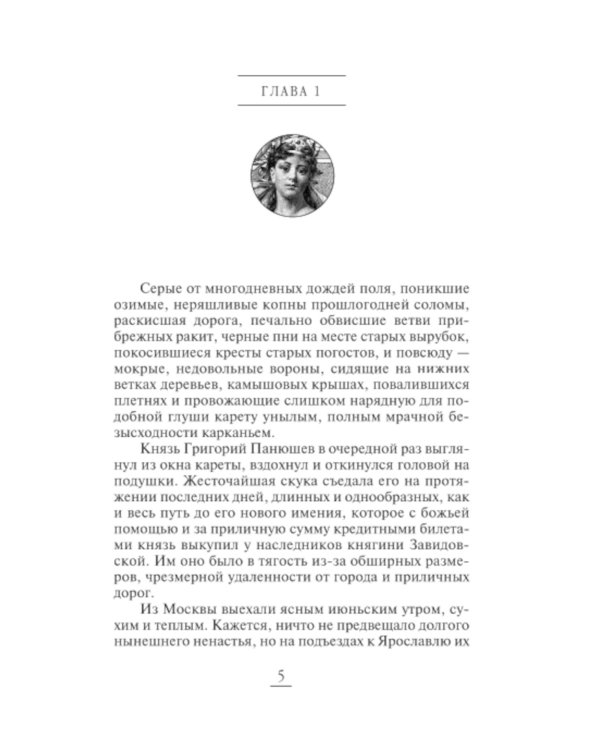 Антик с гвоздикой: роман