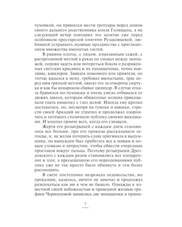 Антик с гвоздикой: роман