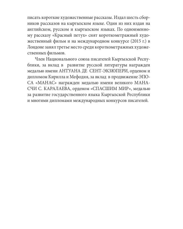 Детство, живущее в душе. Сборник рассказов