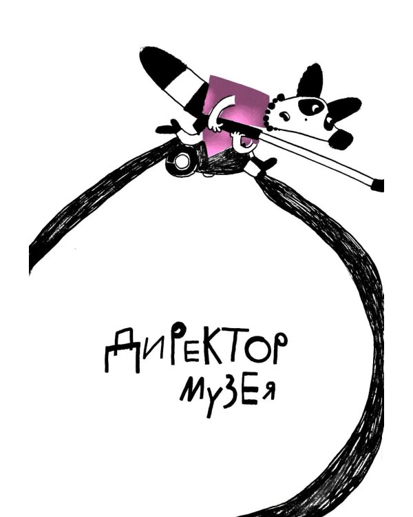 Енот в музее