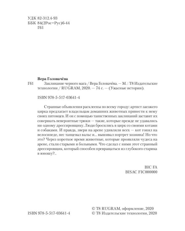 Заклинание черного мага