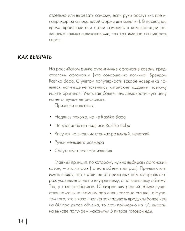 Энциклопедия блюд в афганском казане: самое полное руководство по готовке на открытом огне