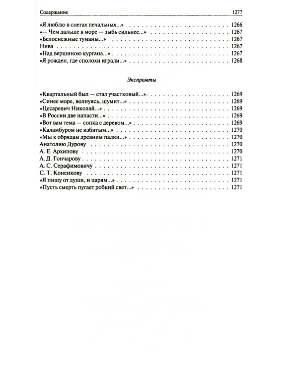 Трущобные люди. Мои скитания. Люди театра. Москва газетная. Москва и москвичи. Друзья и встречи