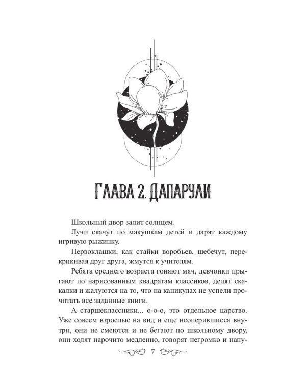 Луна. На краю себя