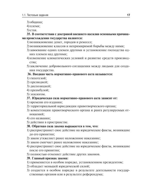 Правоведение. Тестовые и ситуационные задания. Подготовка к курсовому зачету: Учебное пособие