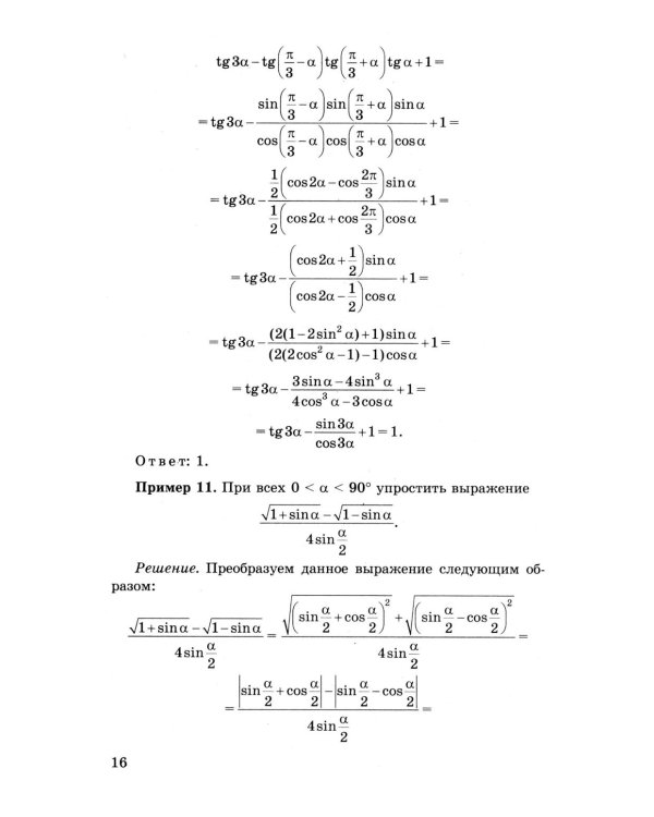 ЕГЭ. Математика. Профильный уровень. Задания с развернутым ответом