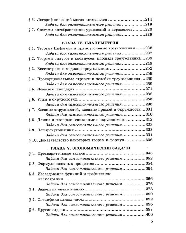ЕГЭ. Математика. Профильный уровень. Задания с развернутым ответом
