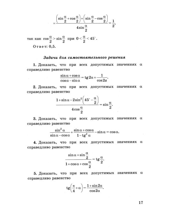 ЕГЭ. Математика. Профильный уровень. Задания с развернутым ответом