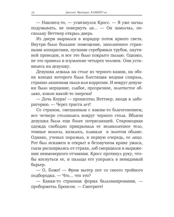 Телепатическая гробница