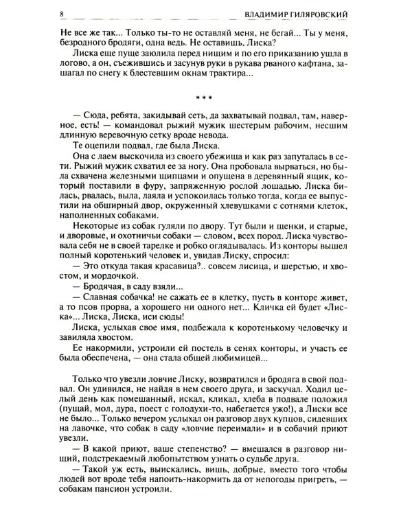 Трущобные люди. Мои скитания. Люди театра. Москва газетная. Москва и москвичи. Друзья и встречи