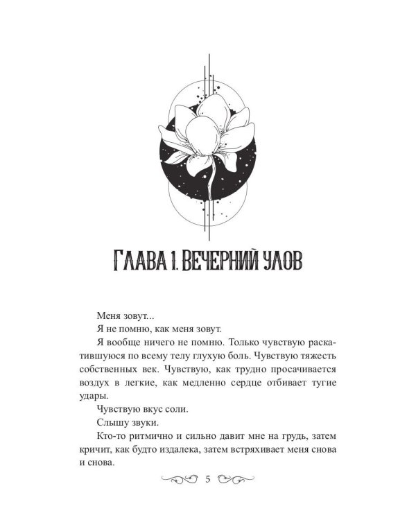 Луна. На краю себя