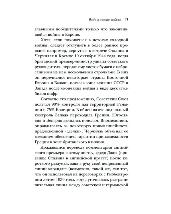 Потерянный мир. Почему сегодня идет война