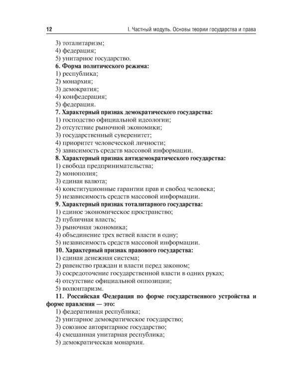 Правоведение. Тестовые и ситуационные задания. Подготовка к курсовому зачету: Учебное пособие