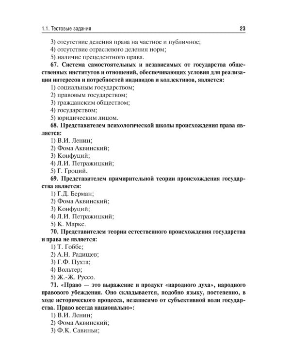 Правоведение. Тестовые и ситуационные задания. Подготовка к курсовому зачету: Учебное пособие