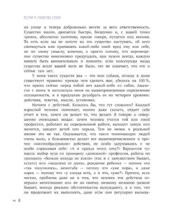 Если я люблю себя: стратегия поведения взрослого человека