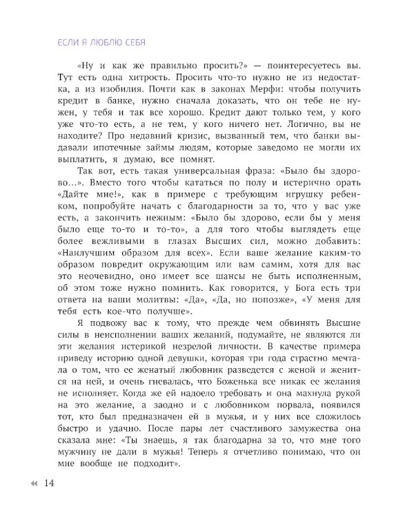 Если я люблю себя: стратегия поведения взрослого человека