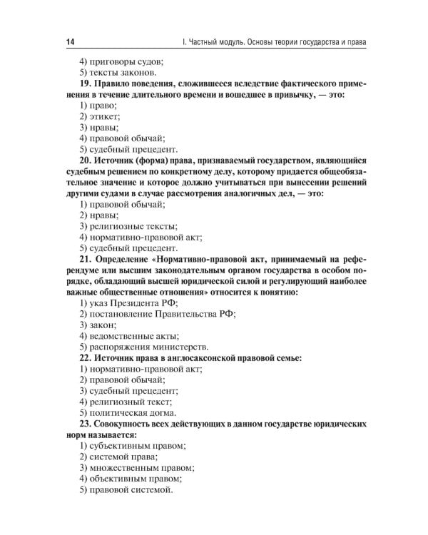 Правоведение. Тестовые и ситуационные задания. Подготовка к курсовому зачету: Учебное пособие