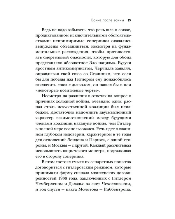 Потерянный мир. Почему сегодня идет война