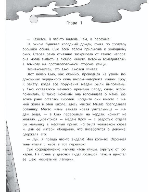 Сьюзен Миллз и Ведьмин камень