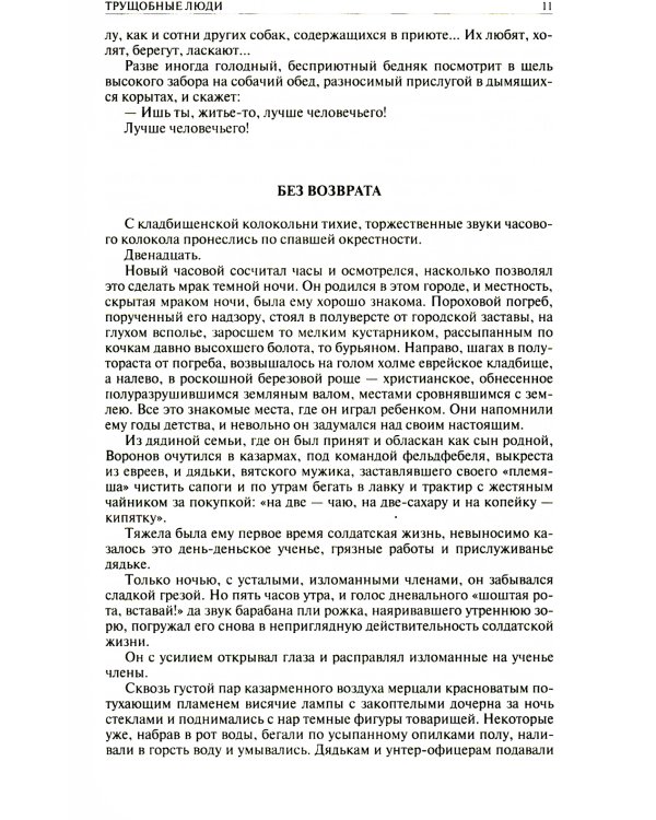 Трущобные люди. Мои скитания. Люди театра. Москва газетная. Москва и москвичи. Друзья и встречи