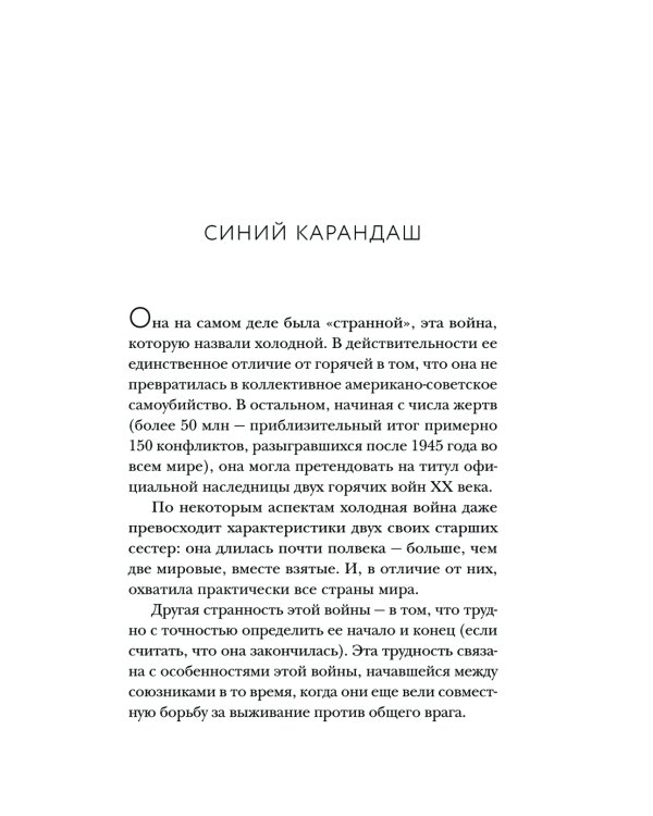 Потерянный мир. Почему сегодня идет война