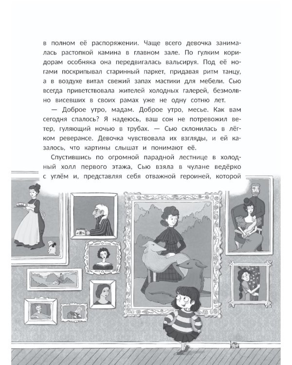 Сьюзен Миллз и Ведьмин камень