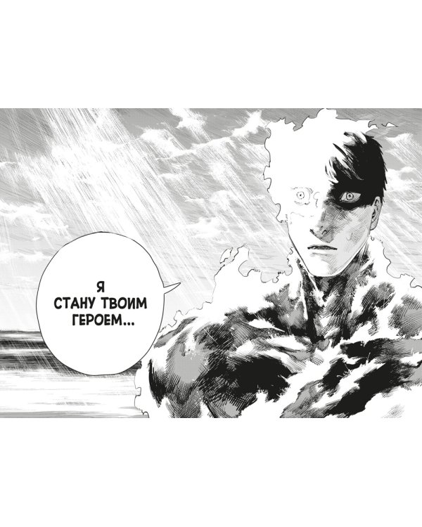 Огненный удар 1. Кн. 1-2: манга